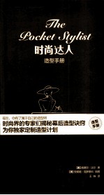 时尚达人造型手册