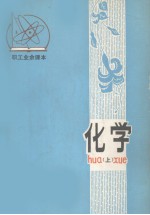 无机化学 上