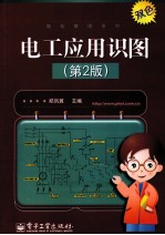 电工应用识图 双色版