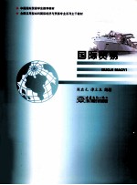 国际贸易