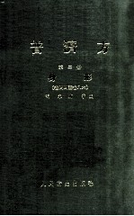 普济方 第2册 身形 卷44-86