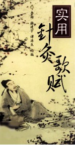 实用针灸歌赋