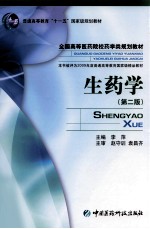 生药学 第2版