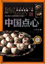 中国点心 下