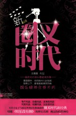 新圈叉时代