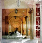 朱晓平摄影作品集