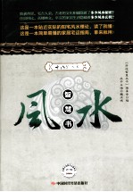 风水智慧书