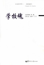 学校魂