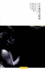 少年维特之烦恼