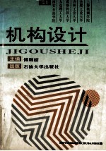 机构设计