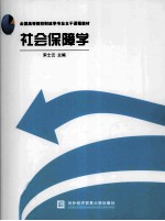社会保障学