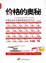 价格的奥秘