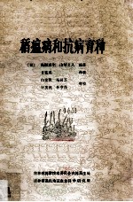 稻瘟病和抗病育种