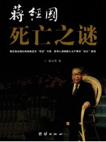 蒋经国死亡之谜