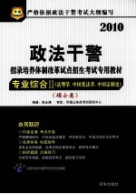 专业综合 2 法理学、中国宪法学、中国法制史 硕士类