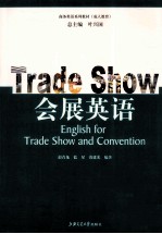 会展英语
