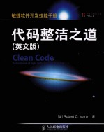 代码整洁之道 英文版