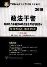 专业综合 1 刑法学·民法学 硕士类