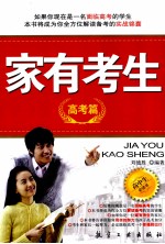 家有考生 高考篇