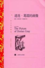 道连·葛雷的画像
