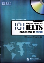 雅思制胜法则 学术类
