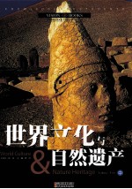 自然文化与自然遗产 中