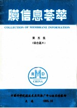 膜信息荟萃 第5集 综合篇 3