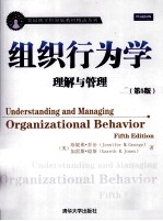 组织行为学 理解与管理 第5版 英文版