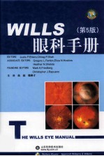 WILLS眼科手册 第5版