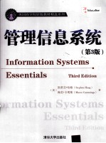 管理信息系统 英文版