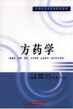 方药学