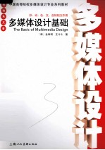 多媒体设计基础 形、动、色、文、音的相互作用