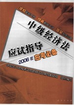 中级经济法应试指导