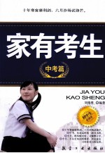 家有考生 中考篇