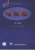 电容器