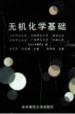 无机化学基础