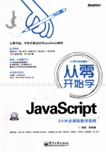 从零开始学JavaScript