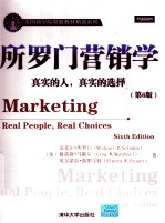 所罗门营销学 真实的人,真实的选择 英文版