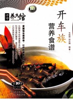 开车族营养食谱