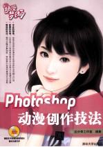 Photoshop动漫创作技法