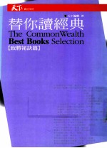 替你读经典 致胜秘诀篇