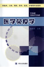 医学免疫学
