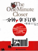 一分钟,拿下订单