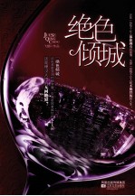 绝色倾城
