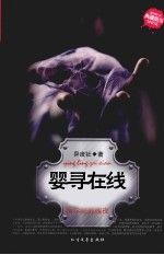 新惊魂六计 婴灵在线