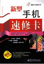新型手机速修卡