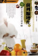 前列腺增生症合理用药与调养