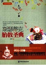 斯瑟蒂克胎教圣典