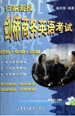 行家面授剑商务英语考试