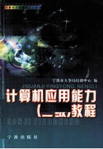 计算机应用能力 三级 教程